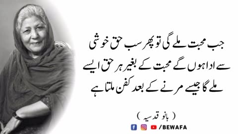 Unveiling the Famous Urdu Quotes of Bano Qudsia: Will Love Win?
