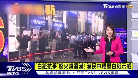 「白紙抗爭」怒火燒香港! 港民中環舉白紙示威｜TVBS新聞