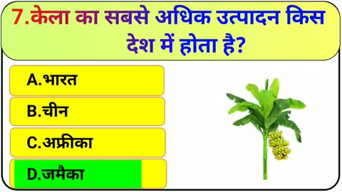 सामान्य ज्ञान।। GK हिंदी में ।। General knowledge ।। GK question and answer