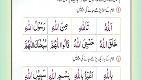 Noorani Qaida Lesson 16 Sabak No 16 Page No 26