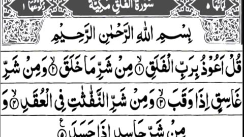 Surah Falak ki talawat | Quran recitation