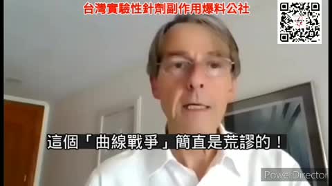 2021-08-16 輝瑞前副總裁Michael Yeadon 談實驗性針劑