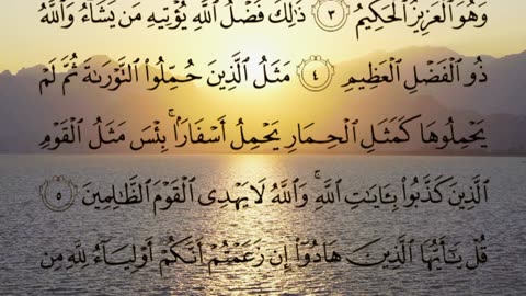 Surah Juma