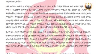 መግለጺ ፎረም 11 (ዓለም ለኸ ውዳበ ደገፍቲ ህወሓት)