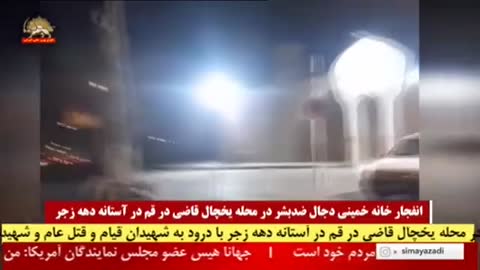 Explosion targeting the home of regime founder Ruhollah Khomeini in the city of Qom, central #Iran