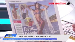 newsontime.gr - Τα σημερινά πρωτοσέλιδα των εφημερίδων 19/01/2023