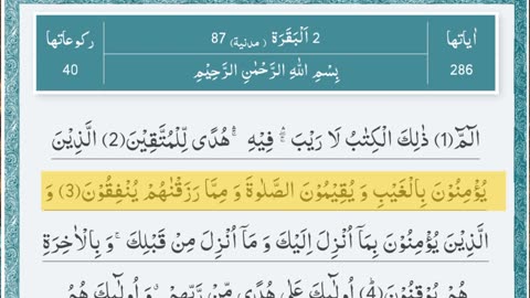 Surah Al Baqarah Ayat No.1 To 7