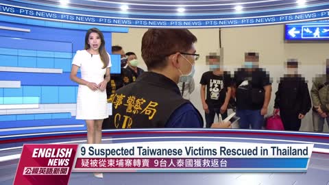 9 Suspected Taiwanese Victims Rescued in Thailand｜20220815 PTS English News