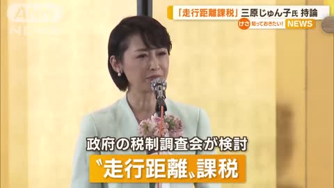 三原じゅん子氏「理解得られない」走行距離課税…地方在住者からも“怒りの声”(2022年11月4日)_1