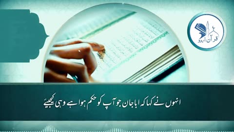 Surat-us-Saffaat Ayah 99-113 Urdu Translation _ Quran tilawat _ Quran Urdu