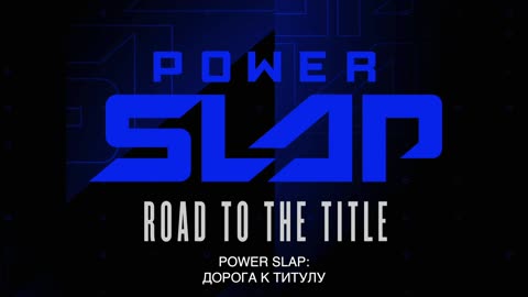 Power Slap: Road to the Title (Ep. 1) Russian