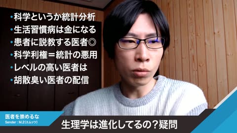 カルト医者に難癖つけたい衝動に駆られて。まともな統計データを蓄積していけばいいだけ。科学利権＝統計の悪用