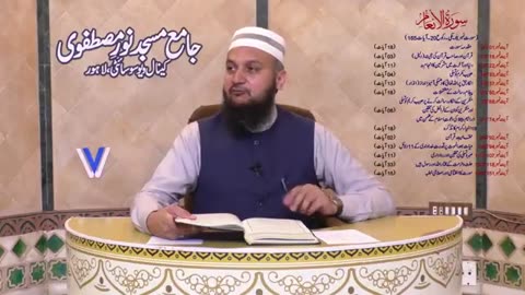 Roh e Quran Lecture # 6 Surah Al inaam