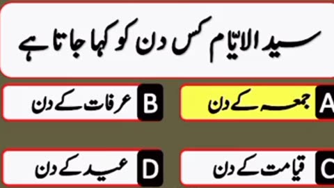 Islamic General knowledge mcqs Explained