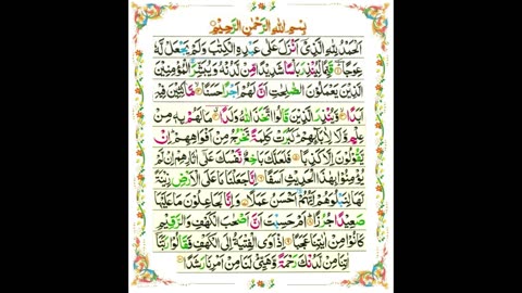 Surah Kahf/ Cave - First 10 Ayaat