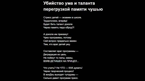 Убийство ума и таланта перегрузкой памяти чушью