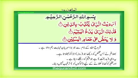 Surah 107 Chapter 107 Al Maun HD complete Quran with Urdu