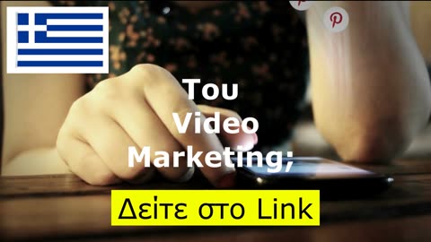 Τι είναι το Ελληνικό Portal του Video Marketing;