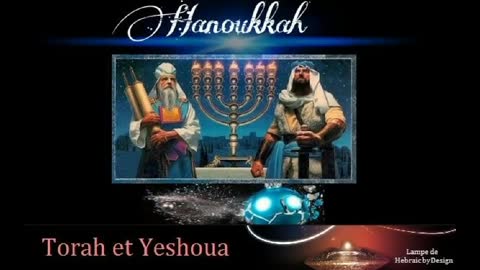 ✝ 🕎🔥Chanoukkah du 15 Décembre au 22 Décembre 2021 ☆ Torah et Yeshoua ☆