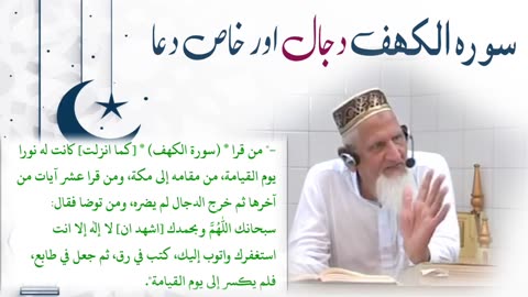 Surah Kahaf , Dajjal & Special Dua Hadees || Sheikh ul Islam Maulana Muhammad Ishaq