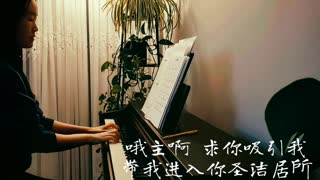 每天的祷告 My Daily Prayer 诗歌钢琴伴奏(Hymn Accompaniment Piano Cover) 歌词 WorshipTogether V022