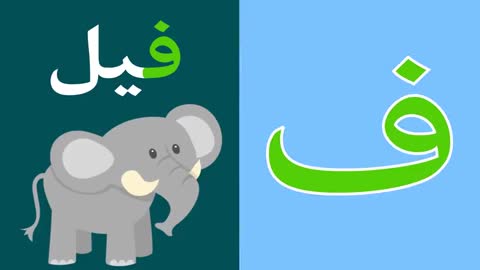 Arabic Alphabet