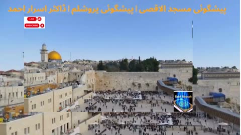 Prediction About Masjid Al Aqsa _ Prediction About Jerusalem _ Dr Israr Ahmed