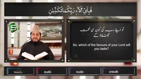 Surah Rahman Qari Syed Sadaqat AliVideo | Al Quran Studio5 Paktvkarerm official