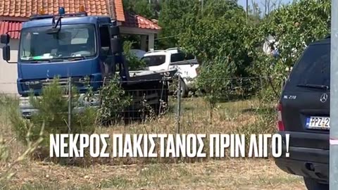 ΠΛΗΓΜΑ ΣΤΟ ΠΑΚΙΣΤΑΝΙΚΟ ΙΣΛΑΜ ΑΠΟ ΤΗΝ ΕΛ.ΑΣ.