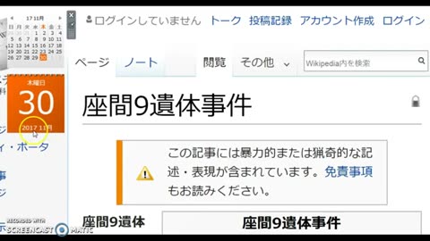 【検証6】やらせ座間９遺体事件 事件に絡む３３のやらせコード ＃座間事件 ＃座間の事件 ＃33マーキング