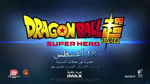 Dragon Ball Super_ Super Hero _ Official Trailer _ August 18(1080P_HD)