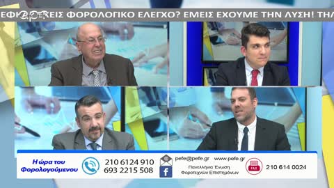 Η ώρα των φορολογούμενων 10/01/23