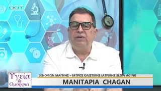 ΥΓΕΙΑ ΚΑΙ ΟΜΟΡΦΙΑ 26-4-2023