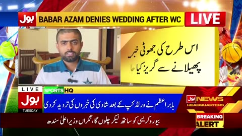 Baber Azzam Getting Marriage after World cup 2023