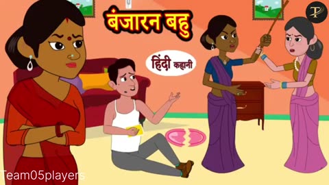 Kahani बंजारन बहु | Saas Bahu Ki Kahaniya | Moral Stories | Hindi Kahaniya TV | Stories in Hindi