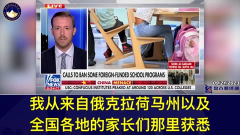 俄克拉何马州公共教育总监瑞恩·沃尔特斯：我们正在反击中共破坏我们宪法和美国价值观的宣传。