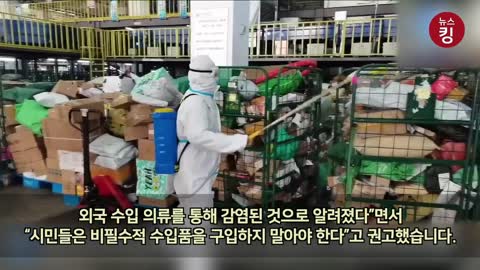 중국 오미크론은 한국 수입이 원인? 뻔뻔하고 황당한 중국의 보도, 한국 의류를 통해 코로나가 중국에 왔다