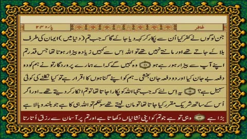 Quran Para 24, Just-Only Urdu Translation HD... Fateh Muhammad Jalandhri