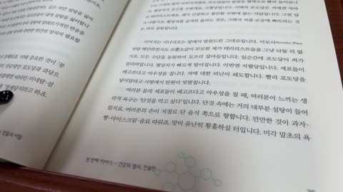 호르몬과 맛있는 것들의 비밀,안병수,인슐린췌장,이자,해양도시,마천루,스킨십,세포,모세혈관,혈액,동맥,휘황찬란,덱스트로스,포도당,글루코스,과당,짝궁,무공해천연가스,설탕,단당류, 반전