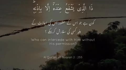 Read Ayat ul Kursi After Fardh Salah