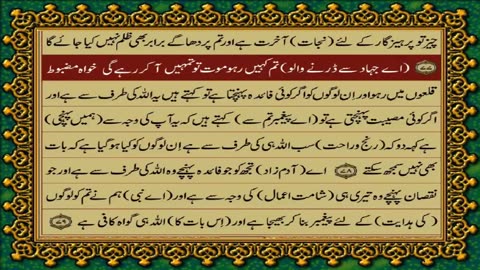 QURAN PARA 5 JUST_ONLY URDU TRANSLATION WITH TEXT HD FATEH MUHAMMAD JALANDRI