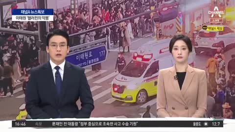 한국 역사상 가장 치명적인 압사사고”…외신 타전 | 뉴스특보