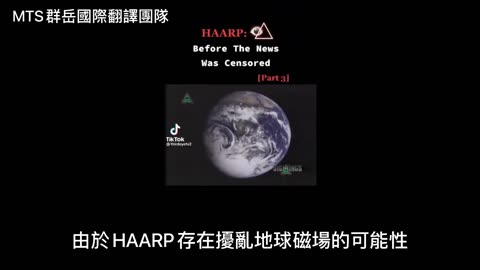 大氣武器 HAARP 存在的證據