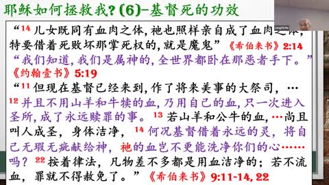 WMCC 2022 基督信仰基礎课#07：耶稣如何拯救我? (#1)