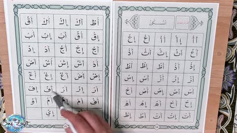 Learn the Quran for Beginners Lesson 10 (Qaida Nuraniyah) القاعدة النورانية