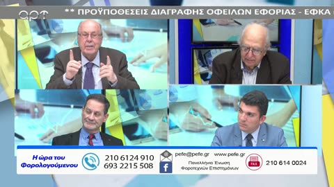 Η ώρα των φορολογούμενων 14/05/24