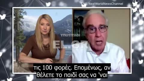 Dr Chris Shoemaker - 82 φορές πιο πιθανό να πεθάνει το παιδί σας τους επόμενους 6-7 μήνες