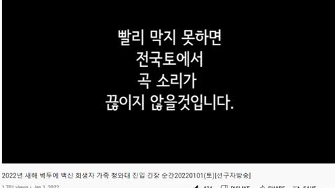 2022년 새해 벽두에 백신 희생자 가족 청와대진입 긴장순간 20220101토