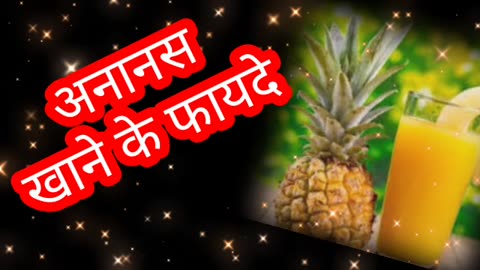 Ananas khane ka Fayde | benefits of pineapple in Hindi