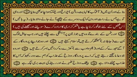 Quran translation in Urdu